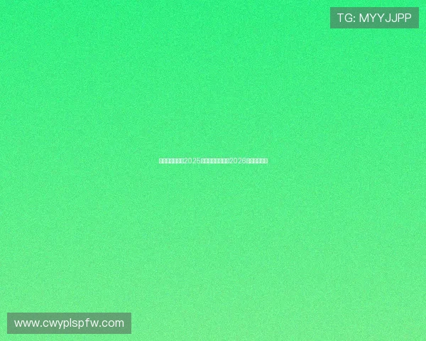 篮网重建不急于2025赛季着眼未来聚焦2026选秀发展计划