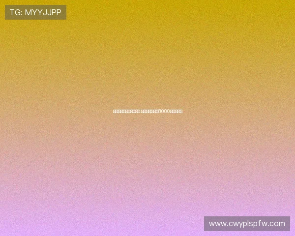 阿莫林渴望引进尤尔曼德 葡萄牙体育要求8000万欧解约金