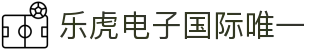 lehu-乐虎-(88国际)官方网站